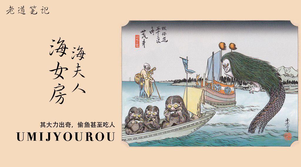 咸鱼快跑，有女妖要吃你！「百鬼·海女房」