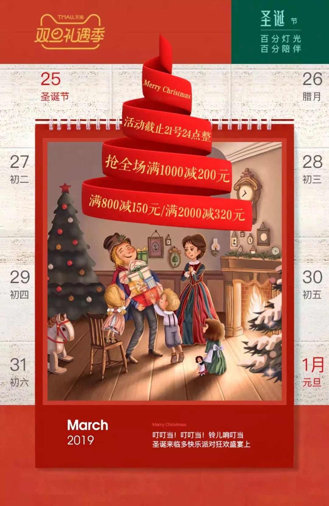 双旦店铺设计,双旦新品