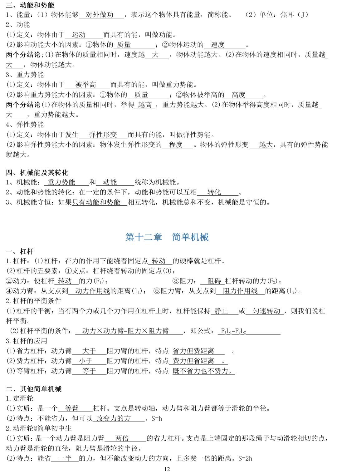 物理必考中考知识点,八年级物理知识点归纳可打印
