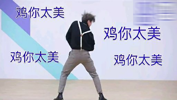 笑到头掉的空耳，我也是个复杂的冬菇？嘴上一直代购？鸡你太美？