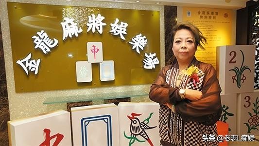 澳门金龙麻雀娱乐场——“六姐”何淑茹