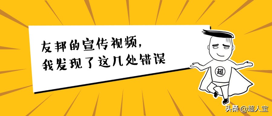 友邦宣传误导，我发现了这几处错误