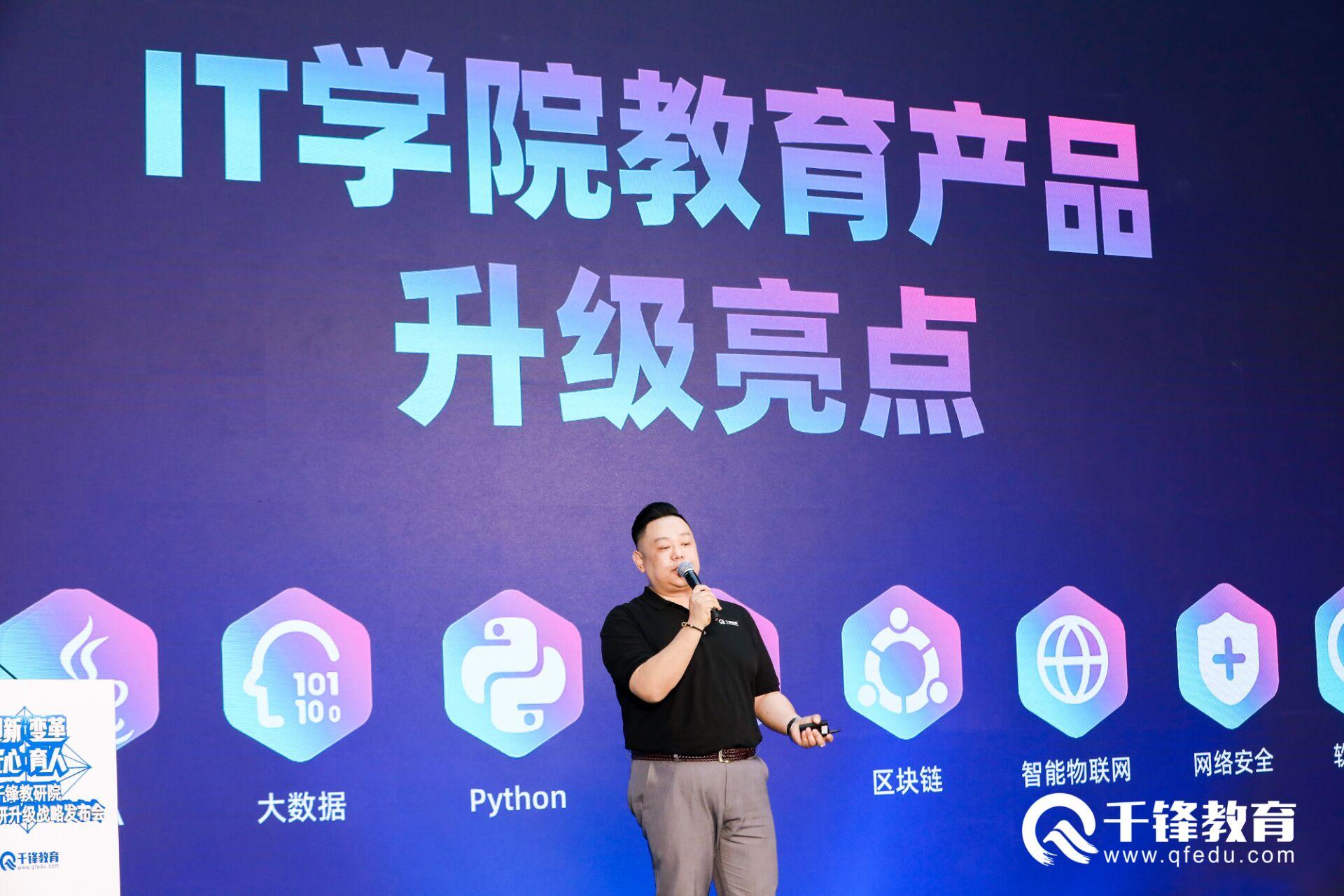 千锋教育教研发布会,深化教研改革质量提升