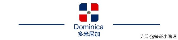 美国签证东京转机免签吗,持美国签证去多米尼加是免签吗