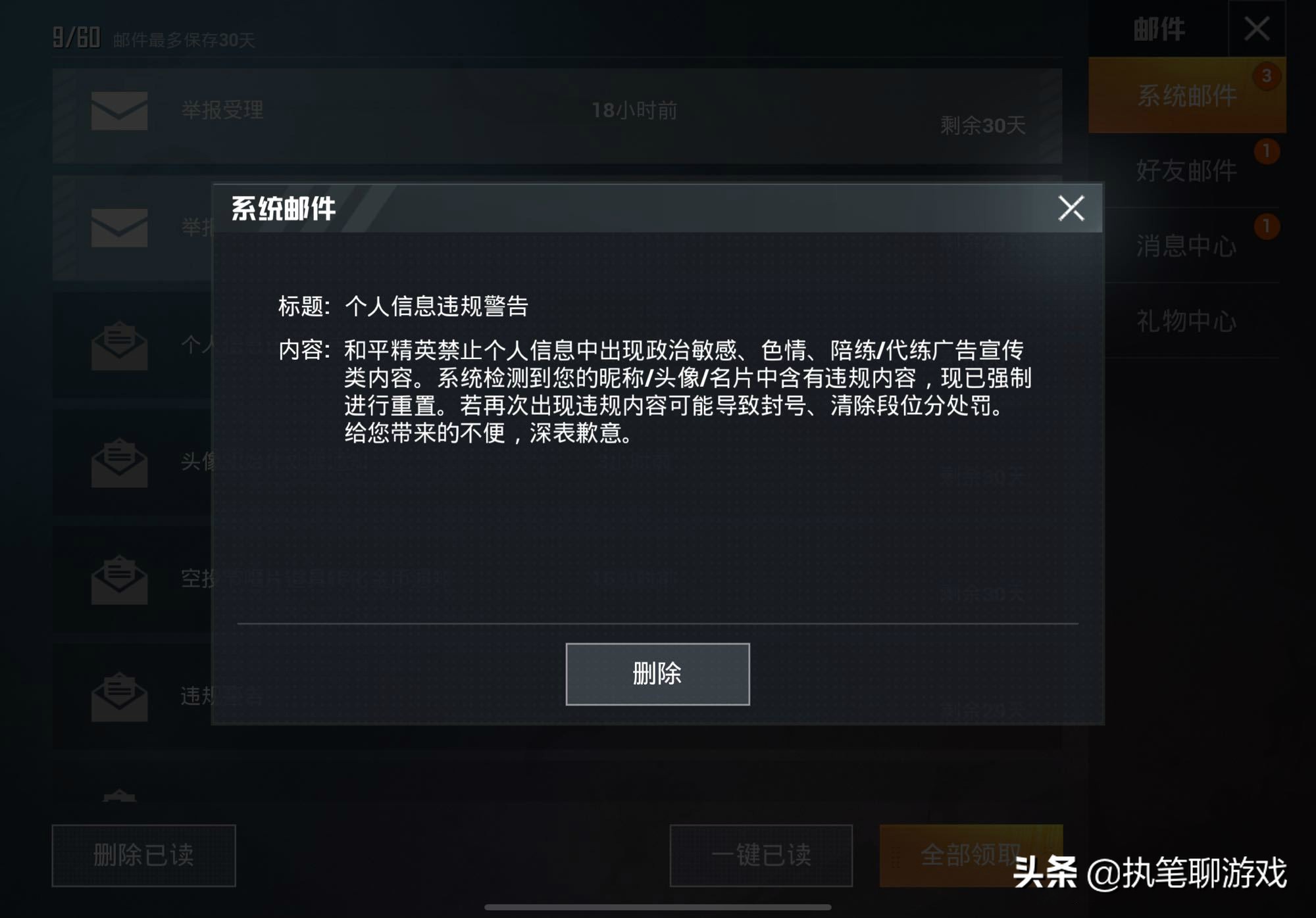 “吃鸡”玩家想用“谐音ID”瞒天过海,却收到1份“特殊警告”