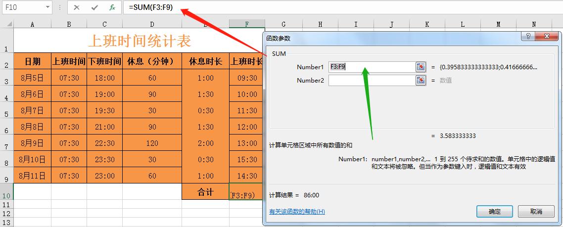 excelsumif函数怎么选取时间,sum函数计算excel出勤天数