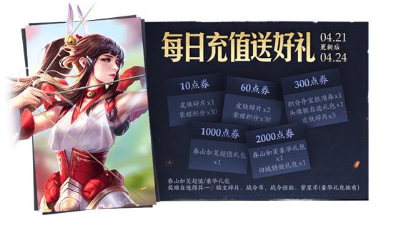 王者荣耀4月21日更新内容，55开黑节将送免费皮肤？