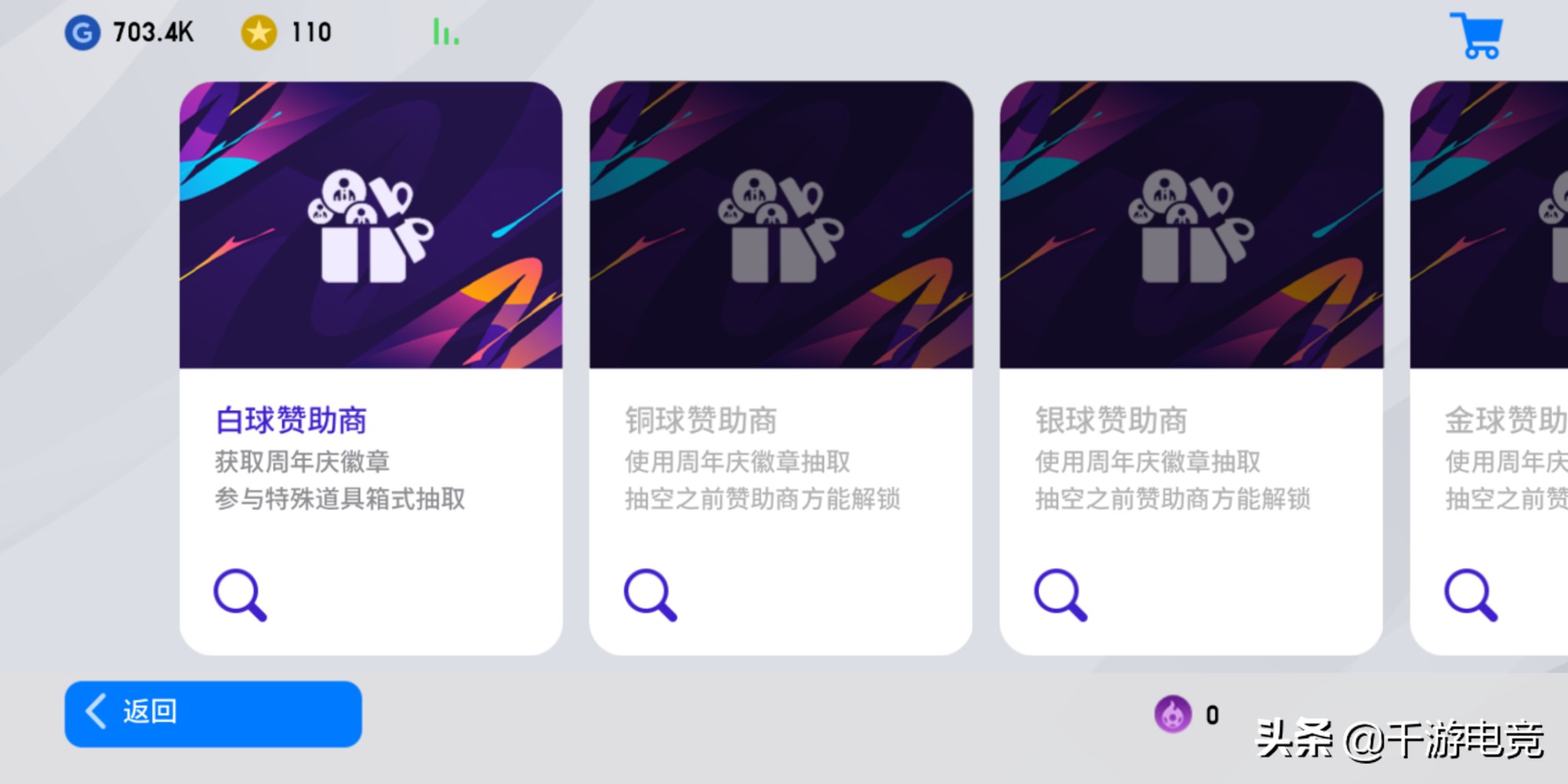 实况足球周年庆精选兑换最终名单,实况足球周年庆多少金币能到传奇