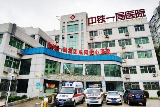 咸阳哪里可以做保胆取石手术,咸阳中铁一局医院