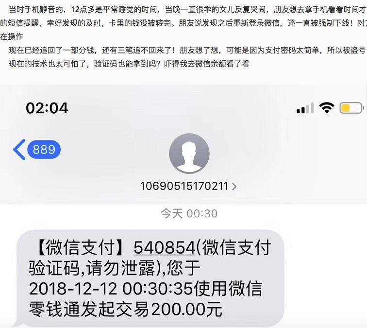 理财通被盗,理财通理财钱被偷怎么办