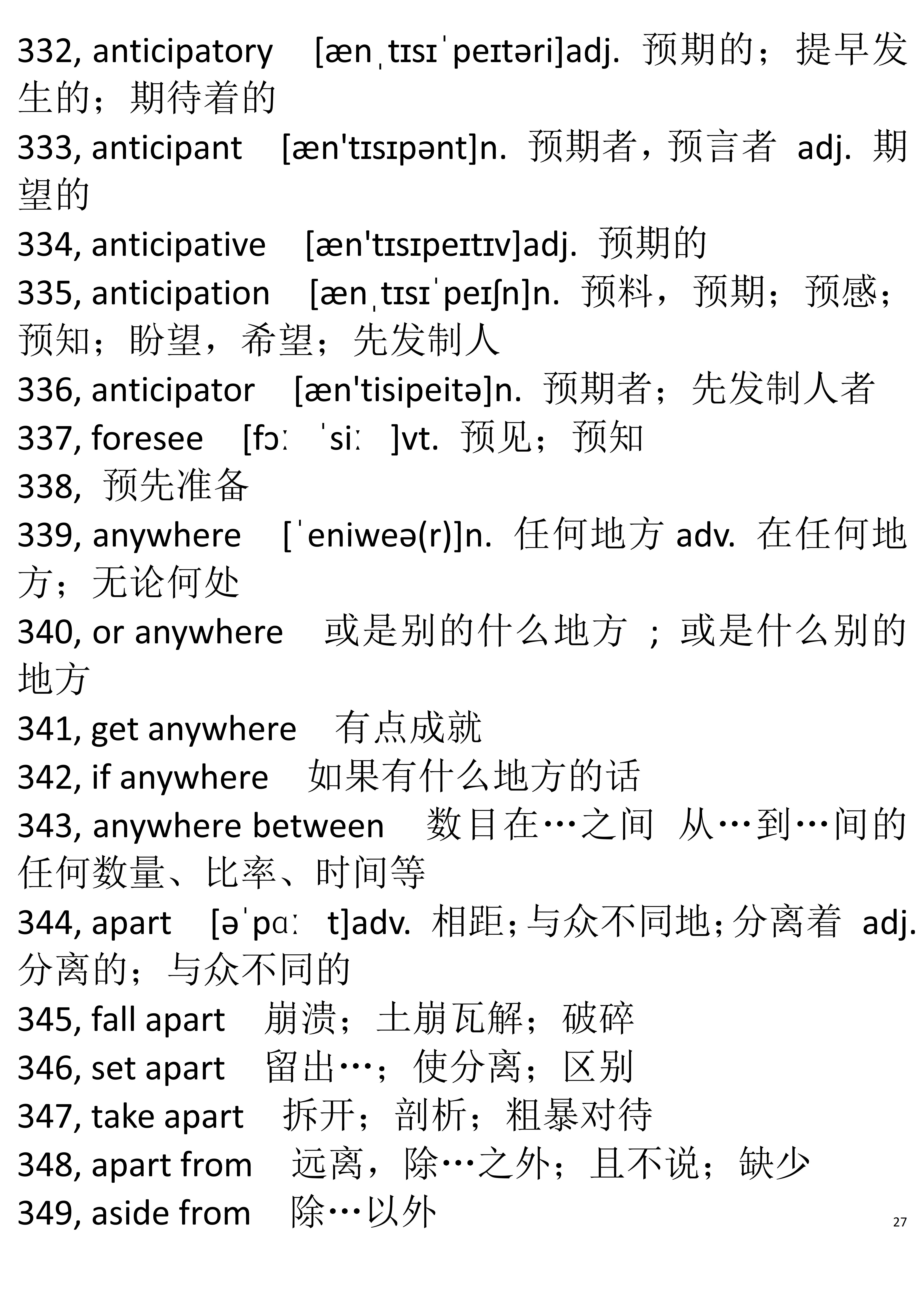 英语六级词根词缀电子书,英语六级词汇构词记忆