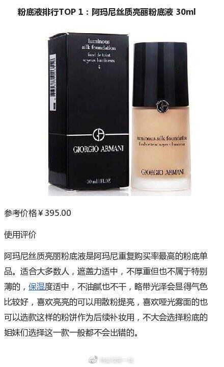 适合干皮粉底液推荐排行榜,能遮斑点的粉底液排行榜10强