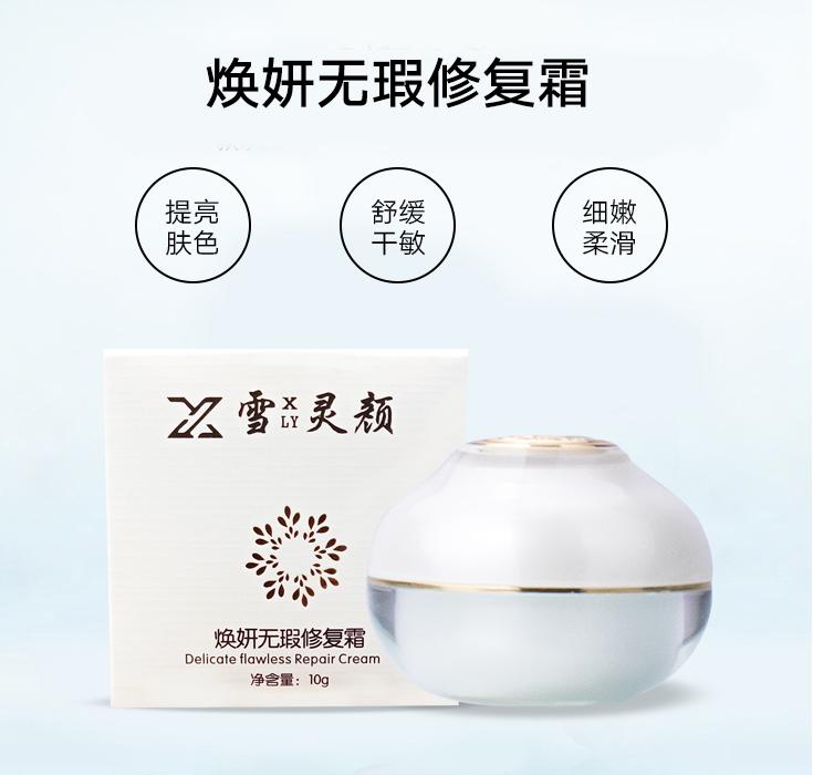 雪灵颜化妆品,雪灵颜护肤品