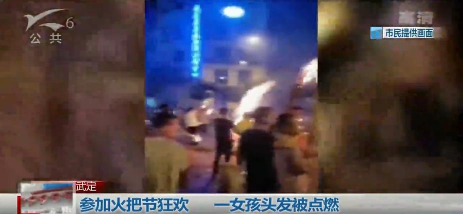 火把节危险视频,火把节玩飞雪安全吗