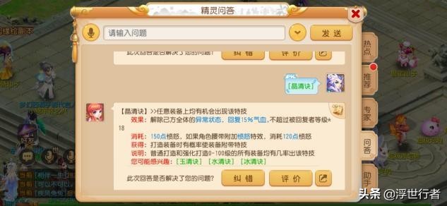 梦幻西游手游装备特技特效一览表,梦幻西游手游装备特技排行