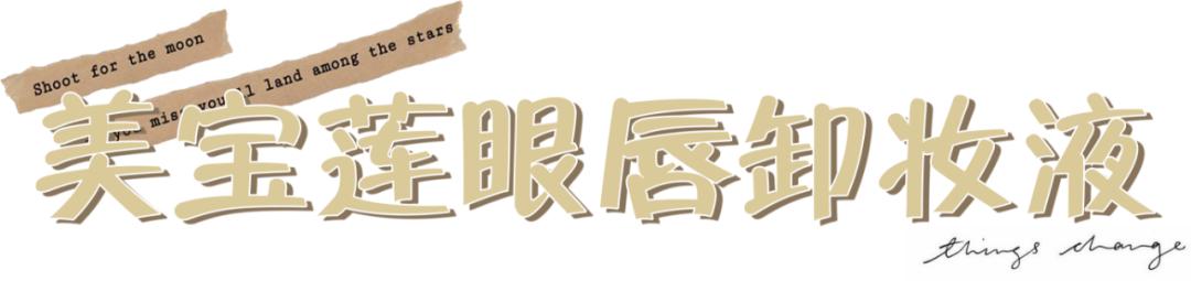 网红卸妆水红黑榜,十大网红卸妆水排行