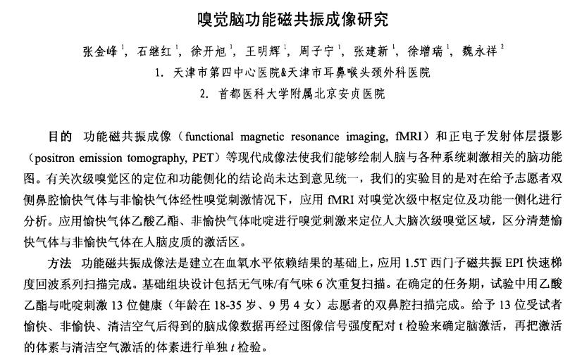 脑科技:嗅觉刺激,改善AD,用于老年痴呆治疗