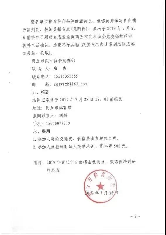 全国自由搏击教练员裁判员培训证,全国自由搏击裁判员培训证书