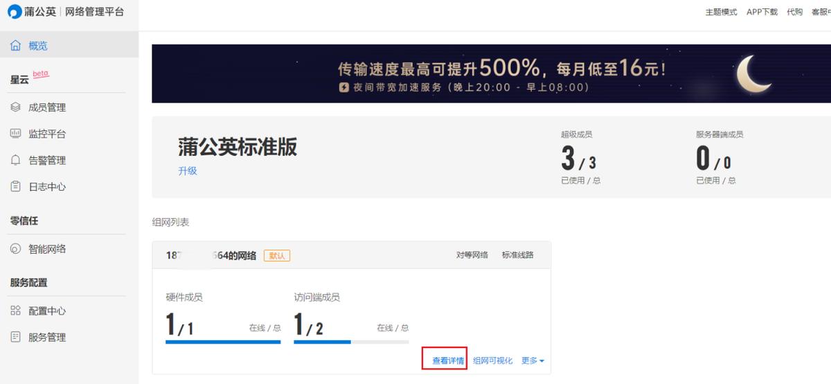 蒲公英app怎么创建虚拟局域网,蒲公英x1内网教程