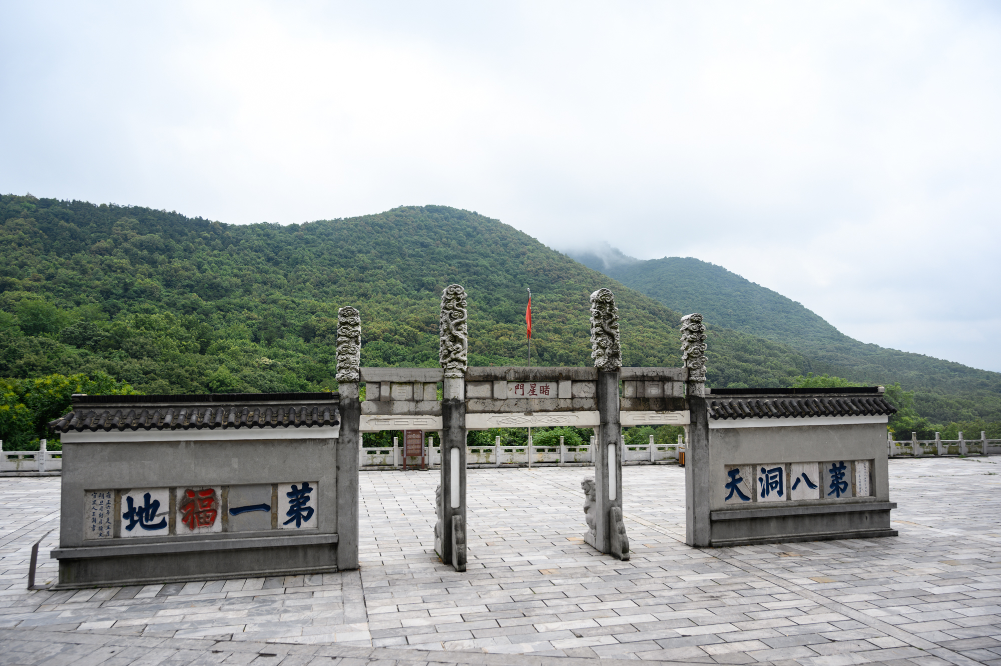 中国道教名山茅山，被誉为“第一福地，第八洞天”，你去过吗？