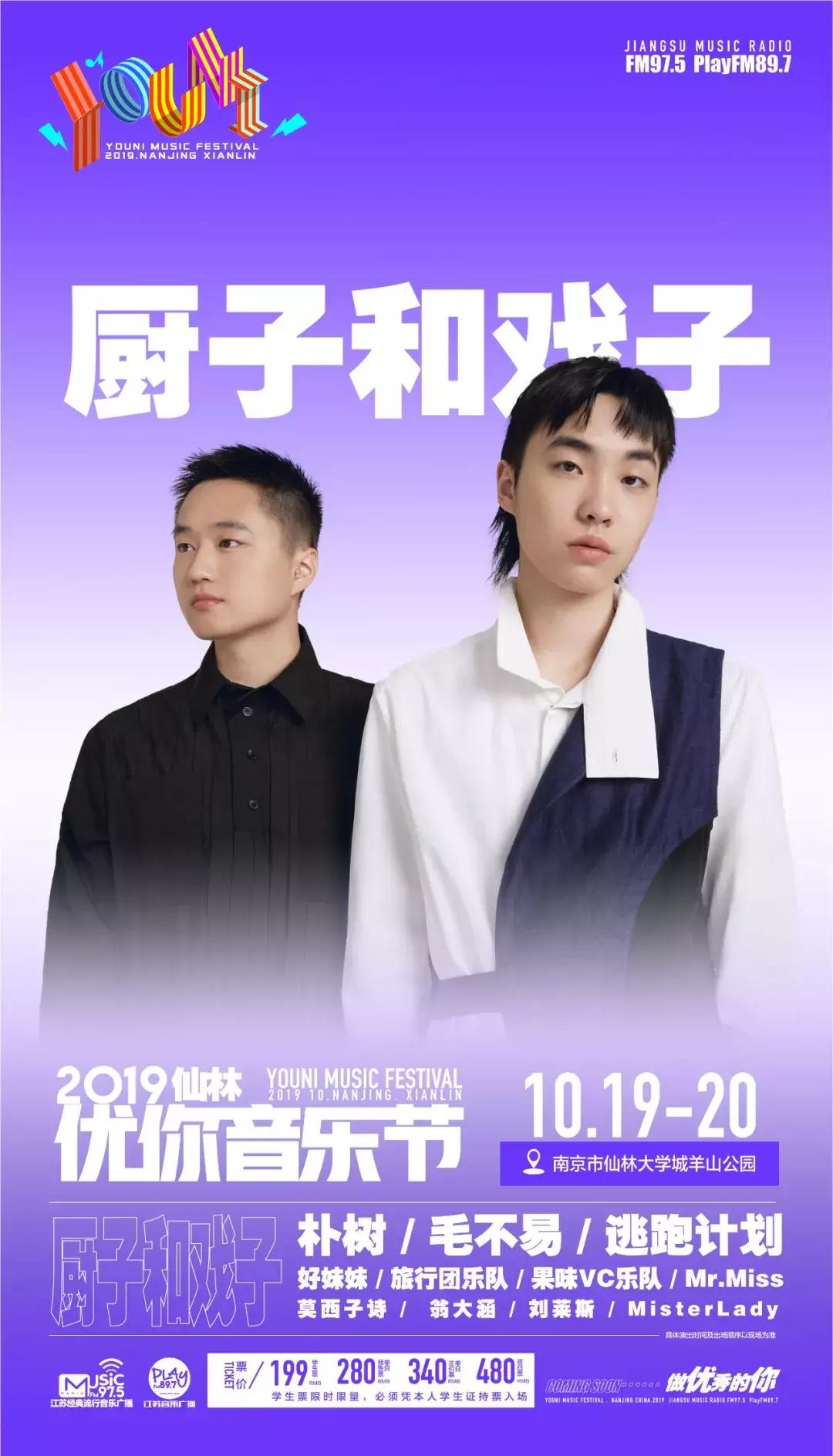 南京仙林优你音乐节,南京大学仙林校区音乐节