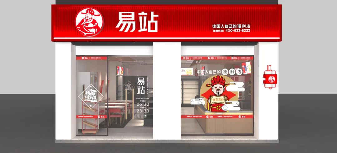 易站连锁店开业大吉,深圳易站连锁公司