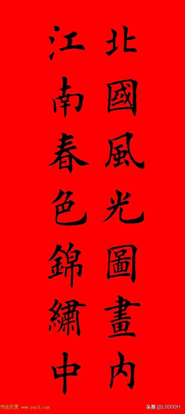 虎年田英章楷书集字春联,田英章鼠年春联打印欣赏