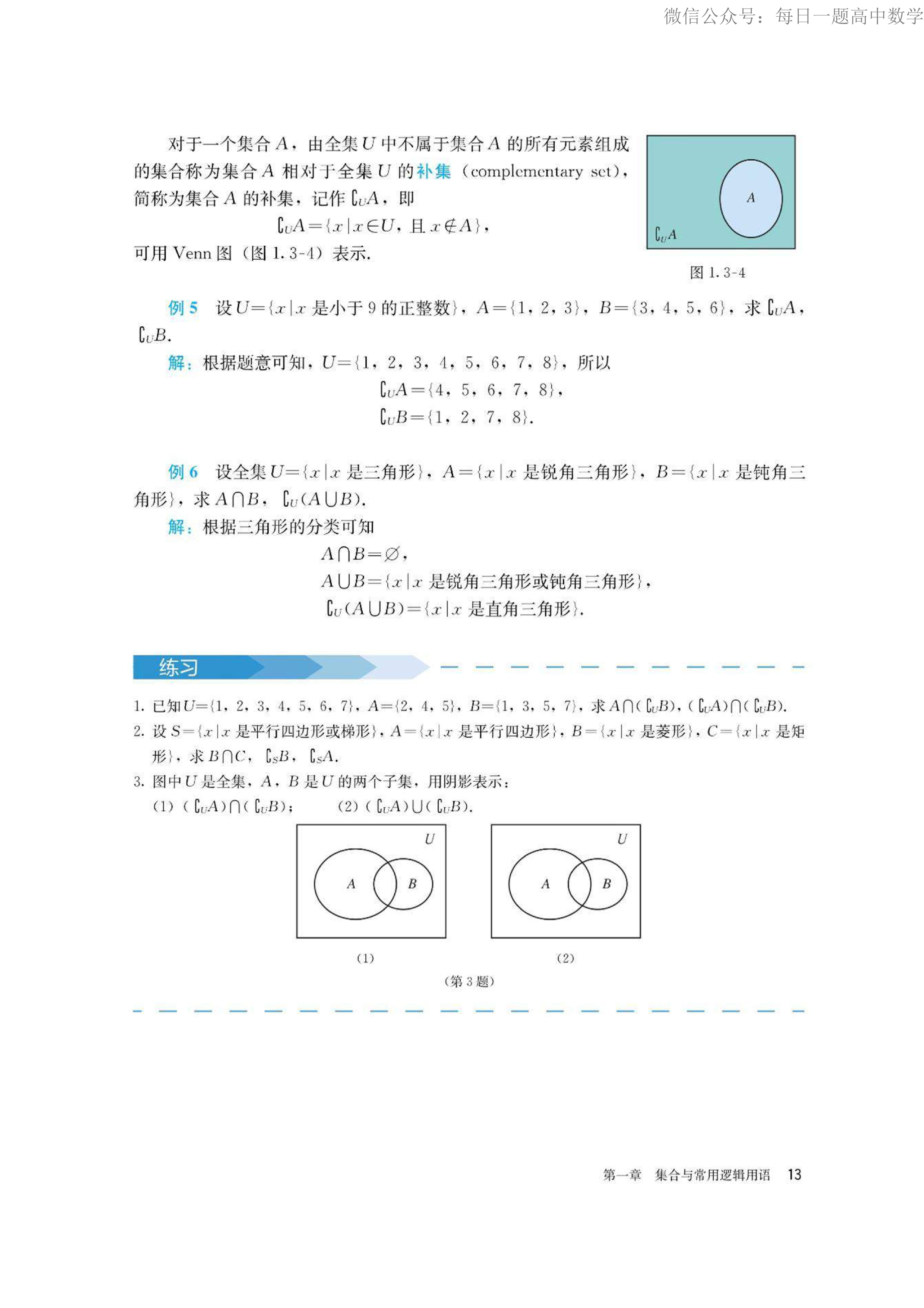 高中数学必修第一册电子课本,高中数学必修一三角函数电子课本