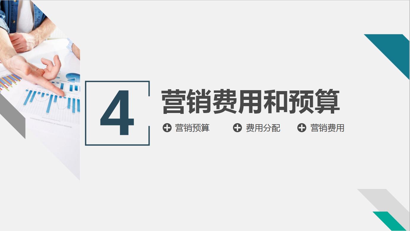 销售的工作规划及思路ppt模板,如何做销售计划ppt模板