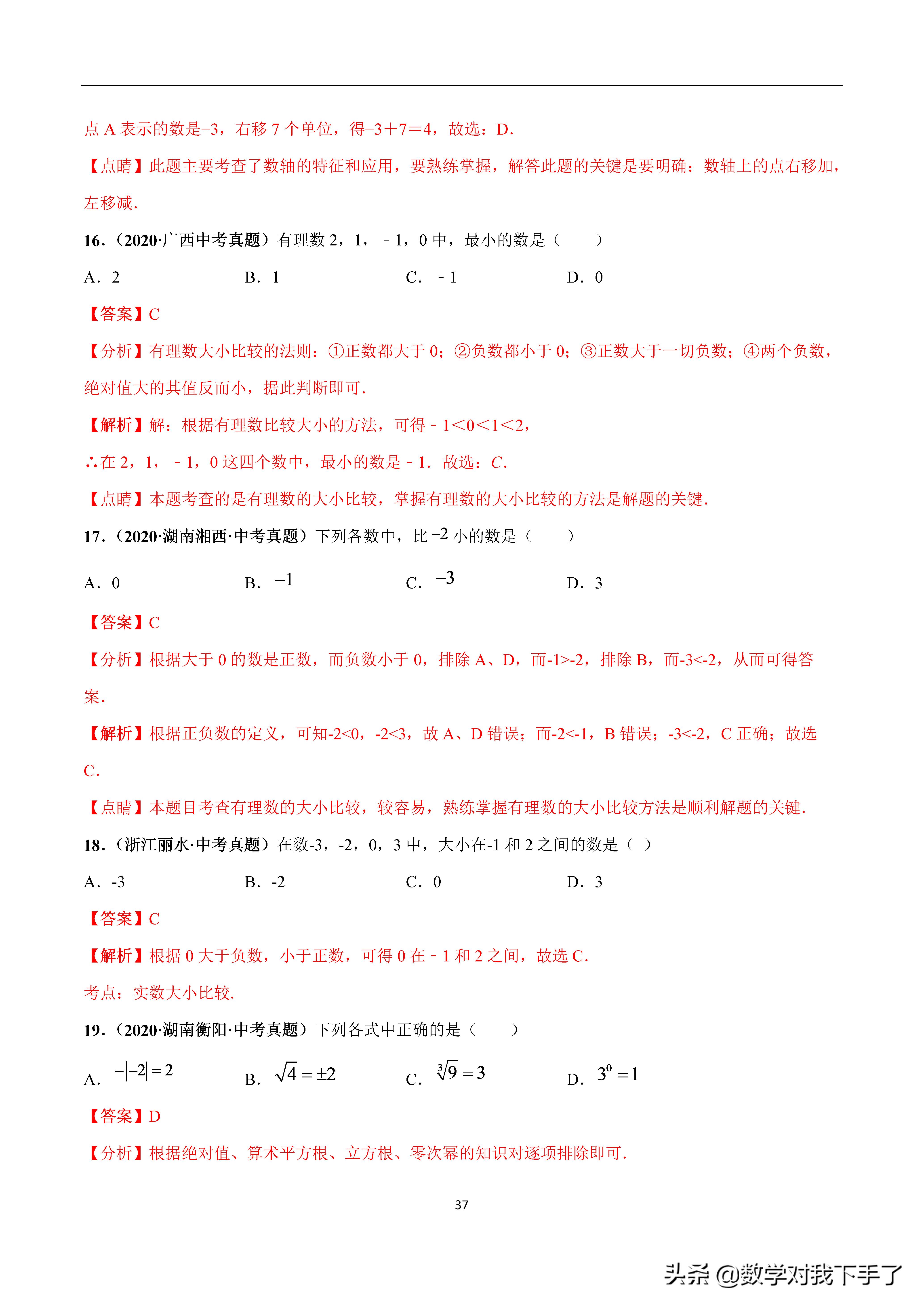 七年级下册数学实数重点题型讲解,中考数学实数基础题讲解