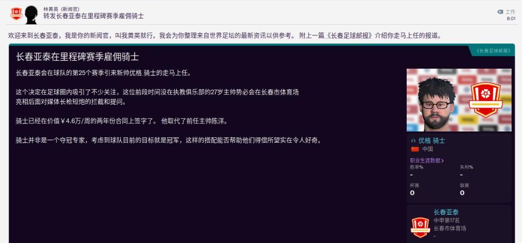 足球经理2021实战,新瓶装旧酒还是原来的味道