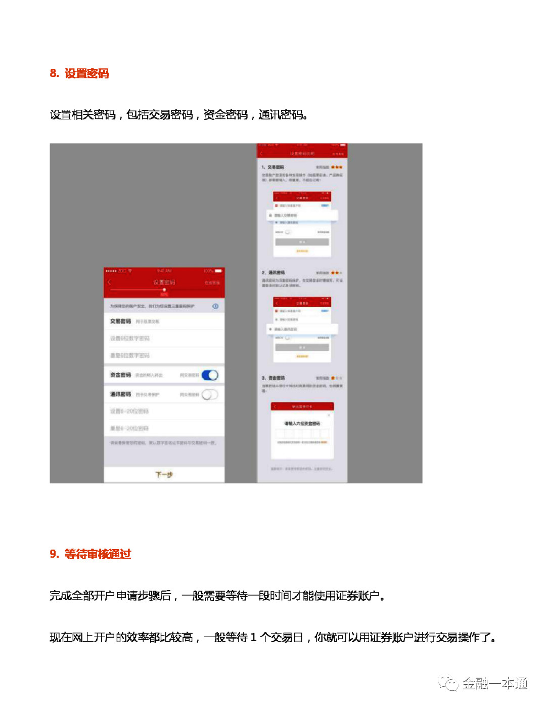 最低佣金万1免5开户,送福利100元套餐