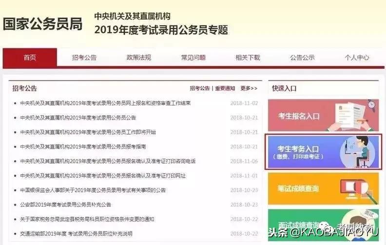 2019年国考报名确认如何操作？手把手教你传照片与缴费