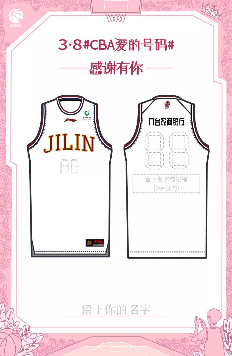 cba元年六支球队专属球衣,cba最暖心球衣