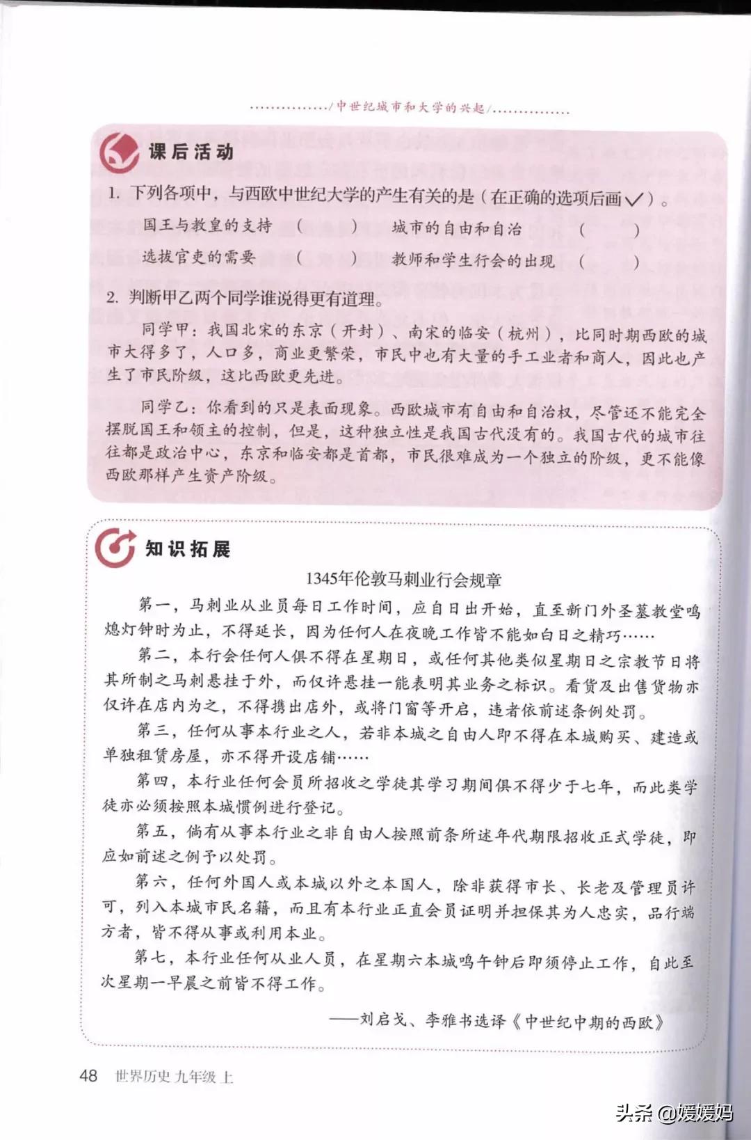 2023人教版九年级历史电子课本,九年级上册历史课本图片