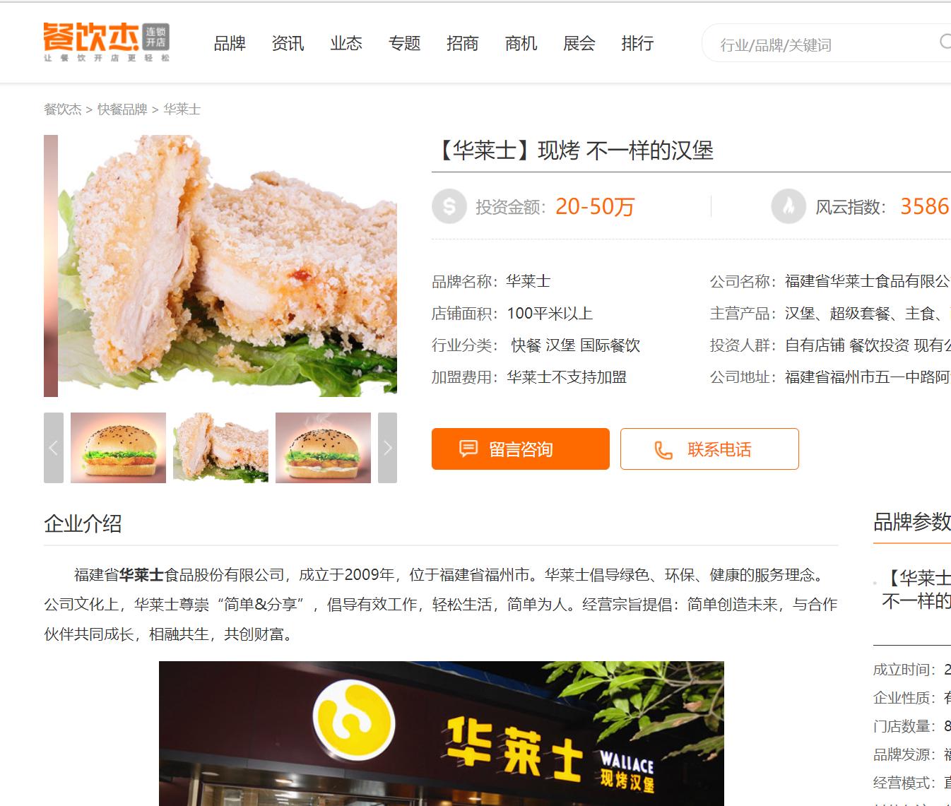 华莱士能加盟了吗,华莱士加盟有区域保护么