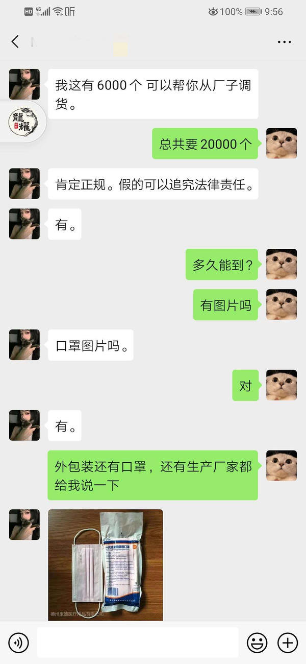 警方：买口罩勿信网上“特供渠道”“海外代购”，不要微信QQ等直接转账