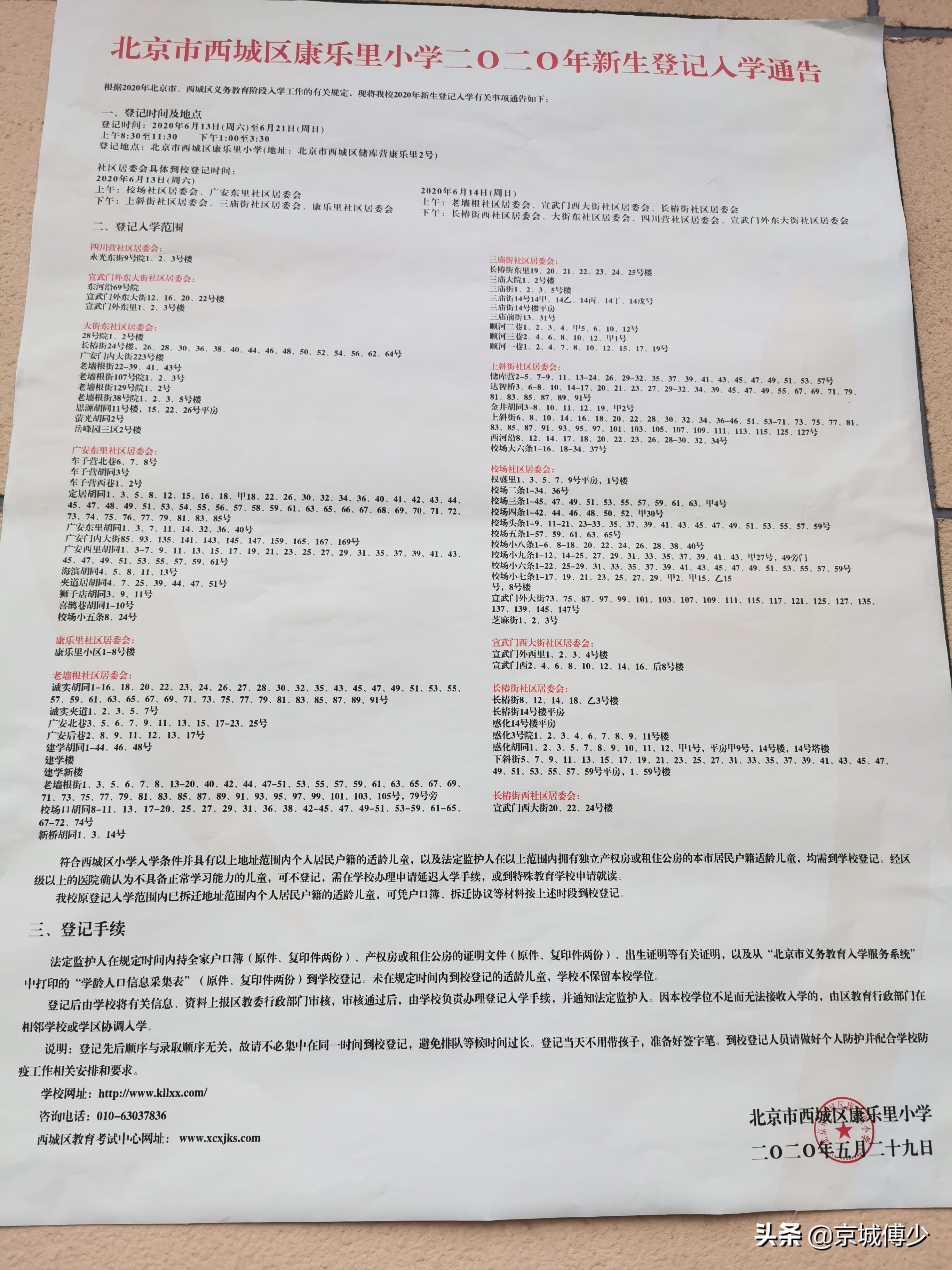 西城学区之广内牛街篇,西城学区牛街片区