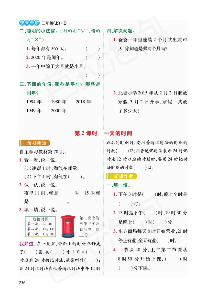 三年级下册数学第三单元预习,人教版三年级数学下册预习单