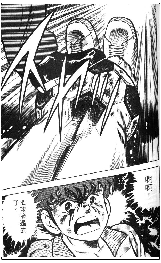 少林足球日漫,少林足球搞笑漫画