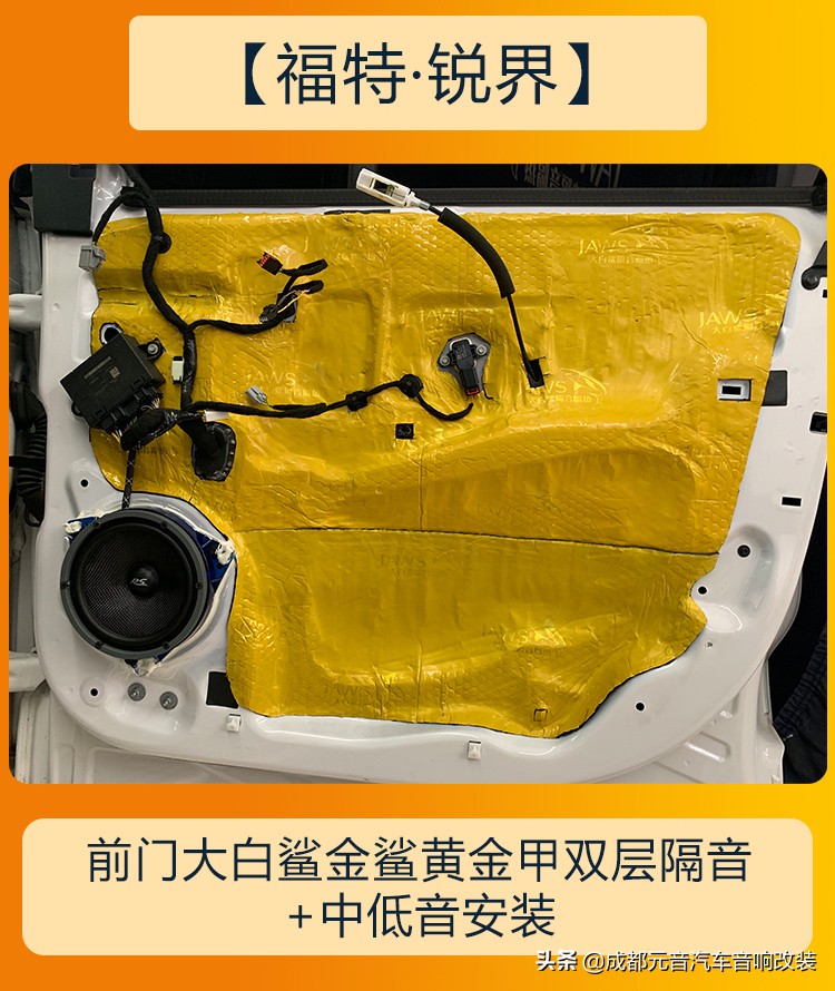 顶配锐界音响改装,福特锐界音响改装方案