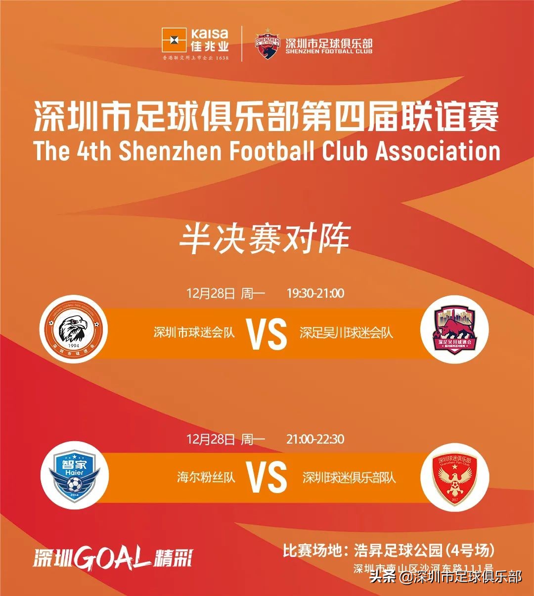 深足比赛,深足比赛在哪里举办