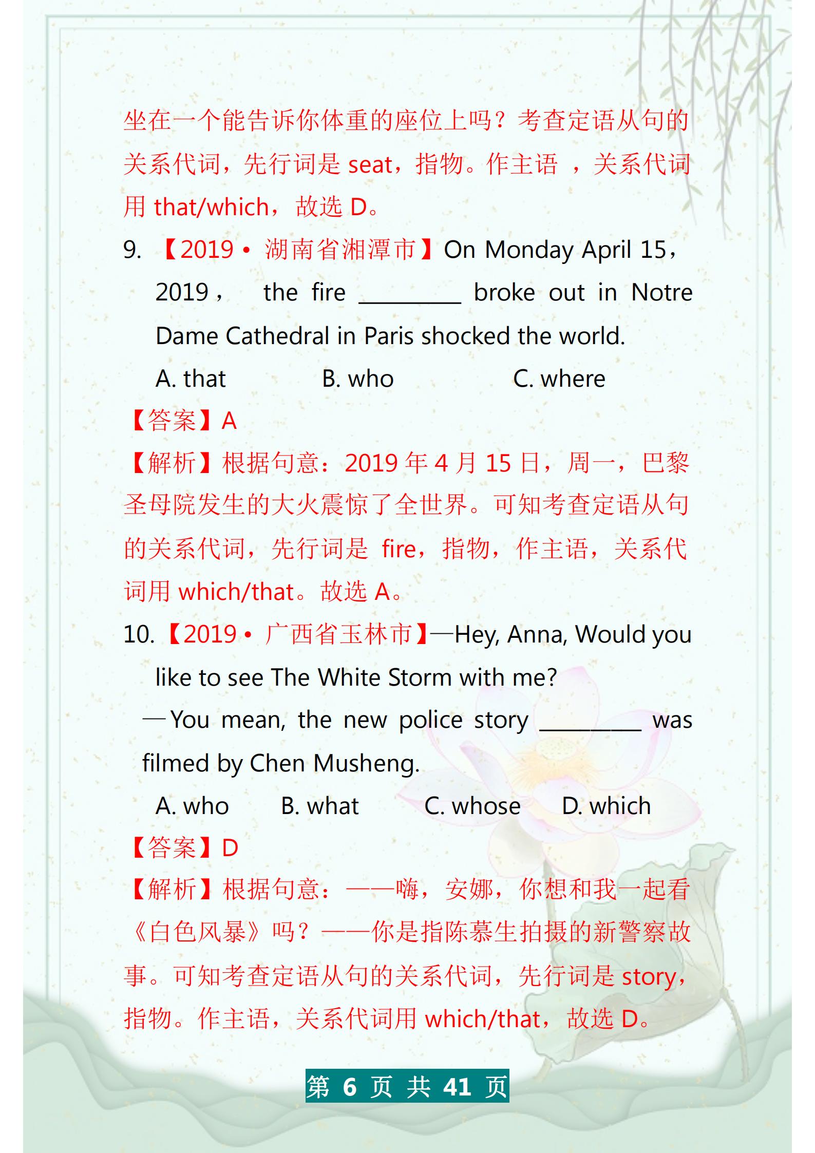 初中英语宾语从句专项训练题,中考英语宾语从句定语从句真题