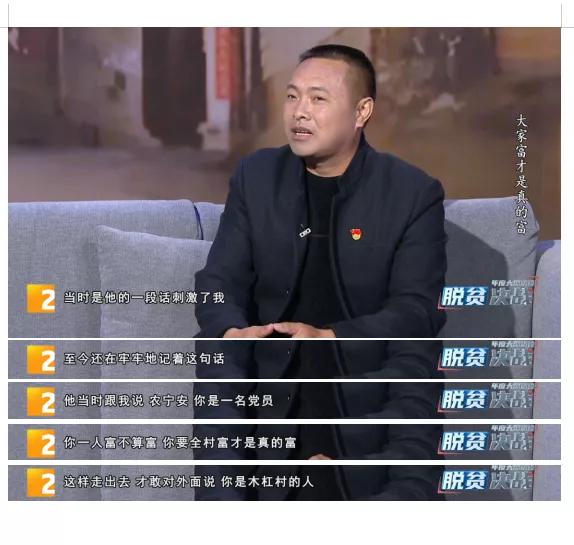 他的收入是普通村民的100倍，但他却来挑战当“村官”，因为：大家富才是真的富