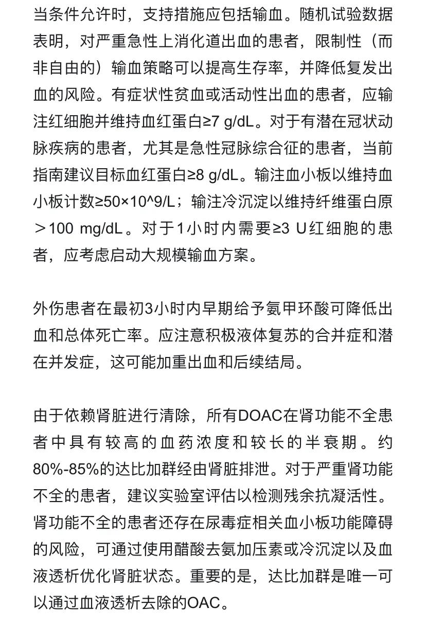 专家共识-抗凝药物出血管理