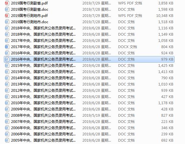 国考公务员考试资料免费分享,2021国考公务员真题pdf