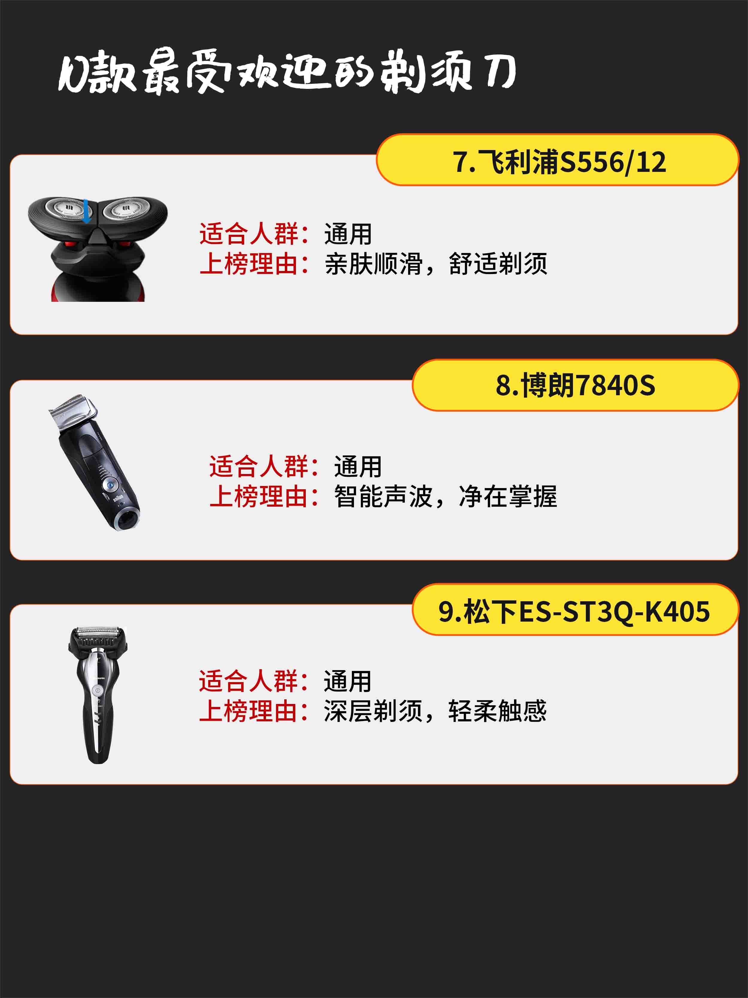 博朗剃须刀最值得入手的,飞利浦s626电动剃须刀值得入手吗