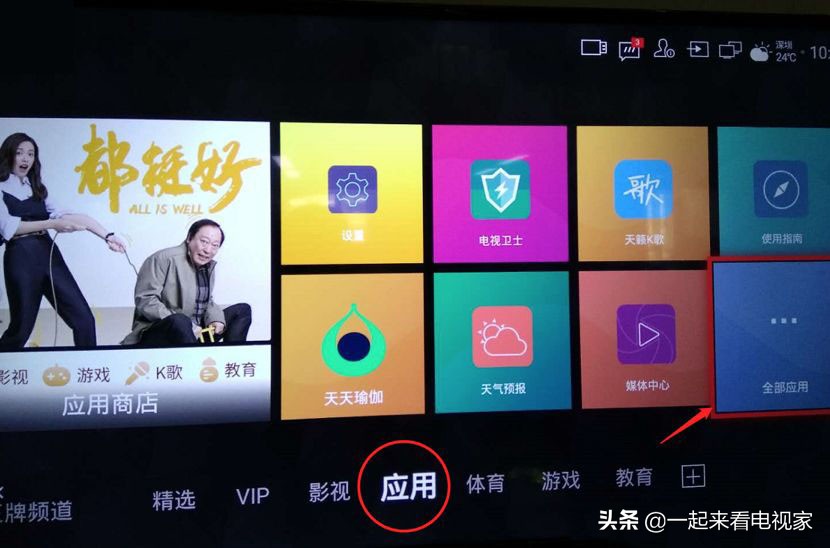 tcl智能电视怎么看直播电视台节目,tcl电视机装什么直播软件最好