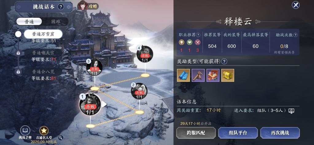 天涯明月刀手游万雪窟困难打法,天涯明月刀和迎万雪窟哪个好