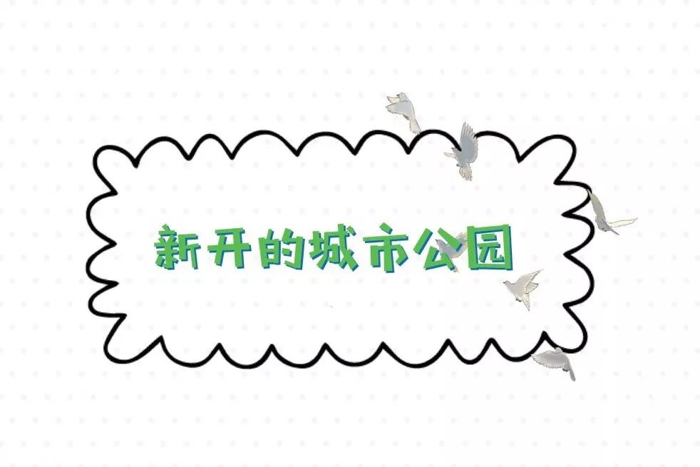 成都新增2个公园,成都到处都是公园城市